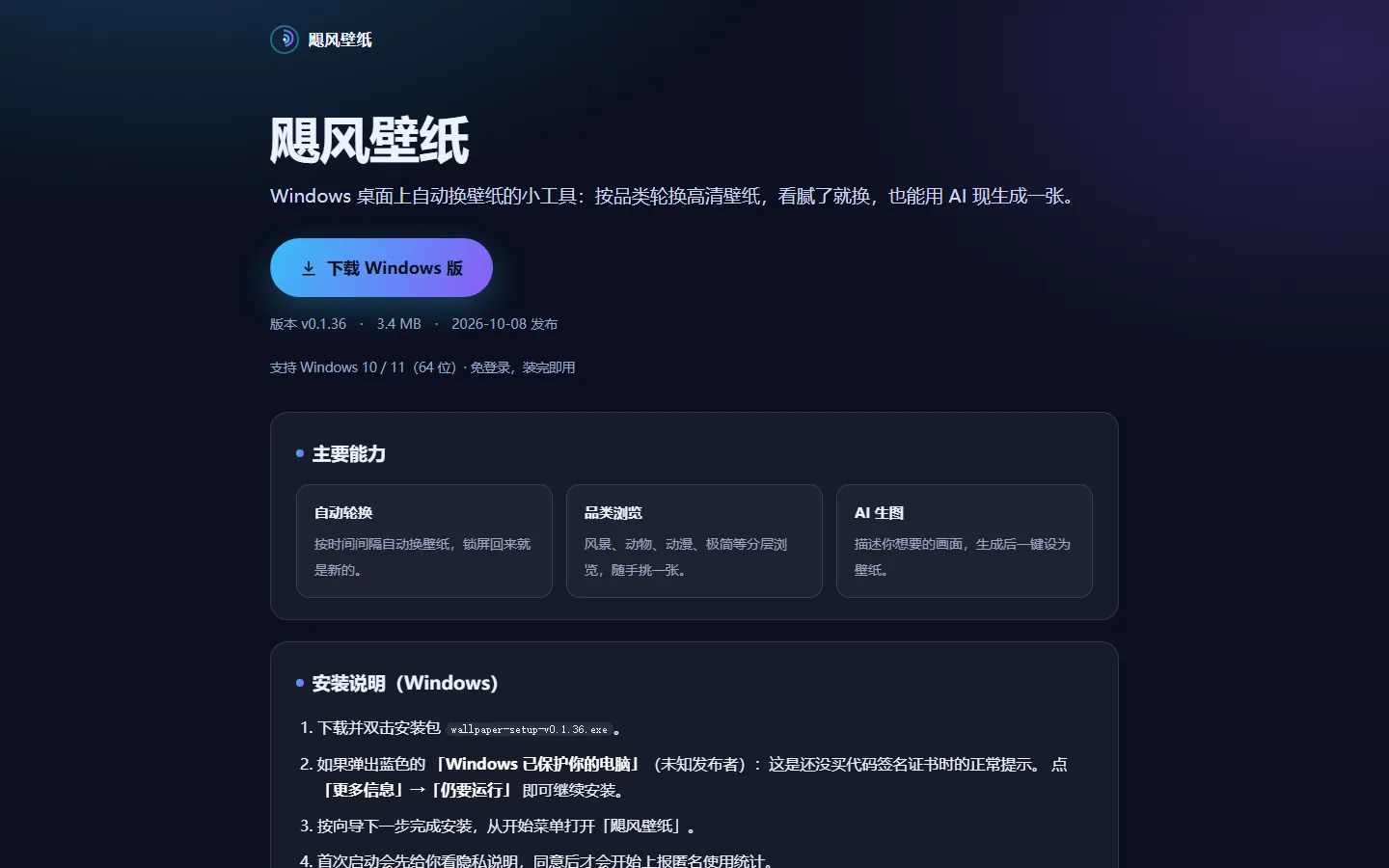 飓风壁纸 · 官网首页(Windows 客户端下载)