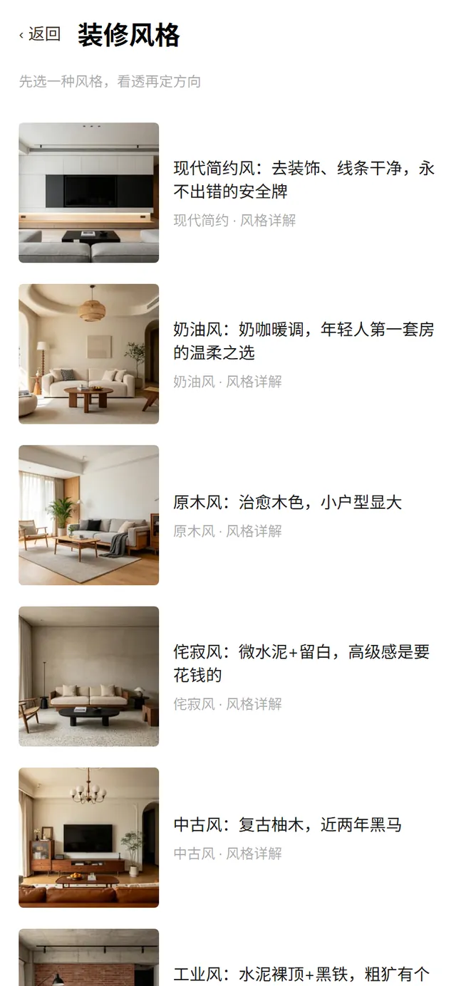 住宅日记 · 风格中心