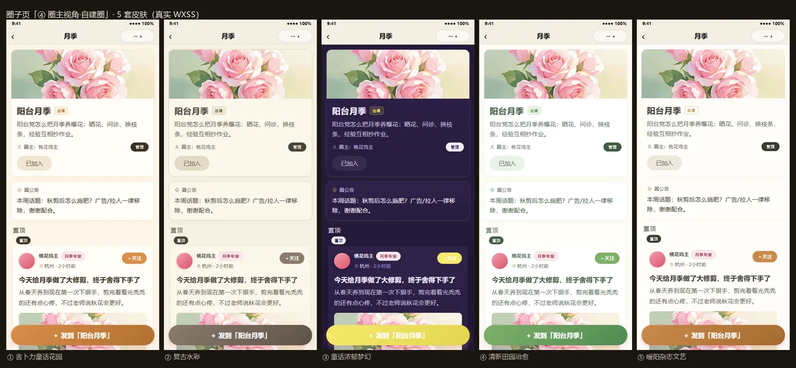 养花搭子 · 五套社区皮肤