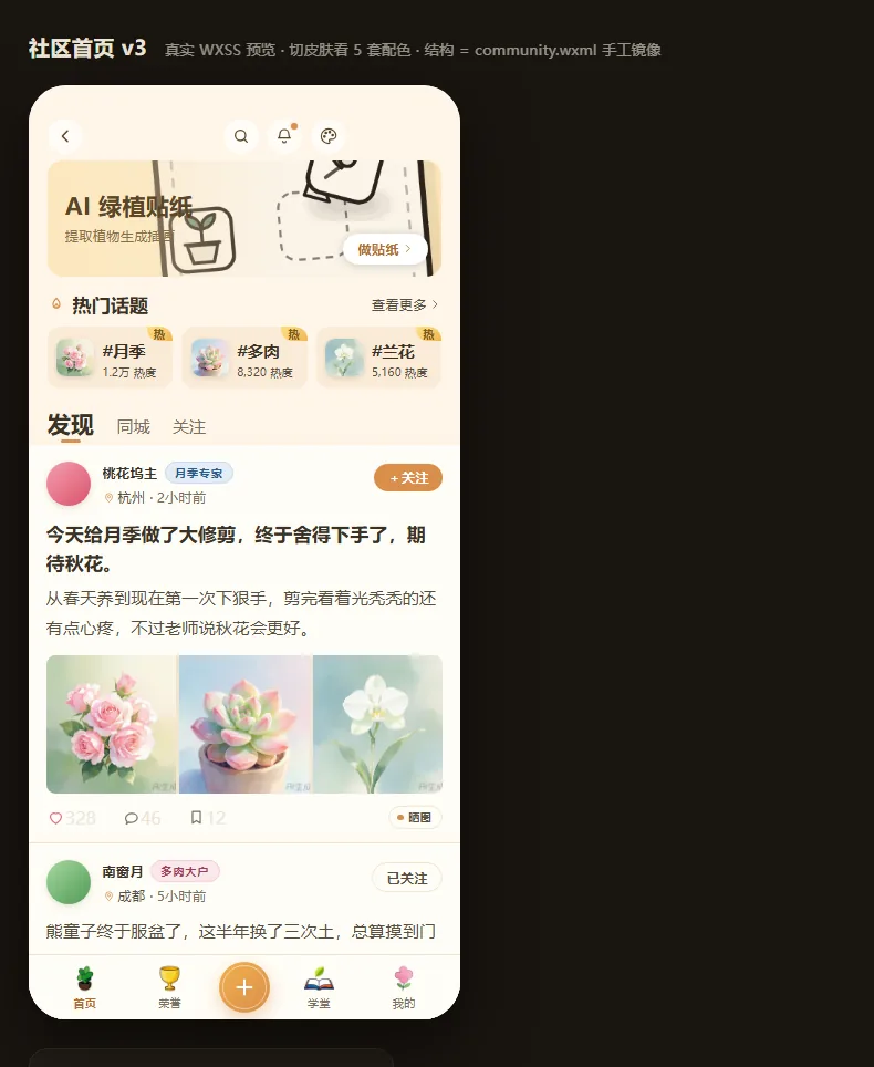 养花搭子 · 社区页